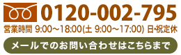お問い合わせ